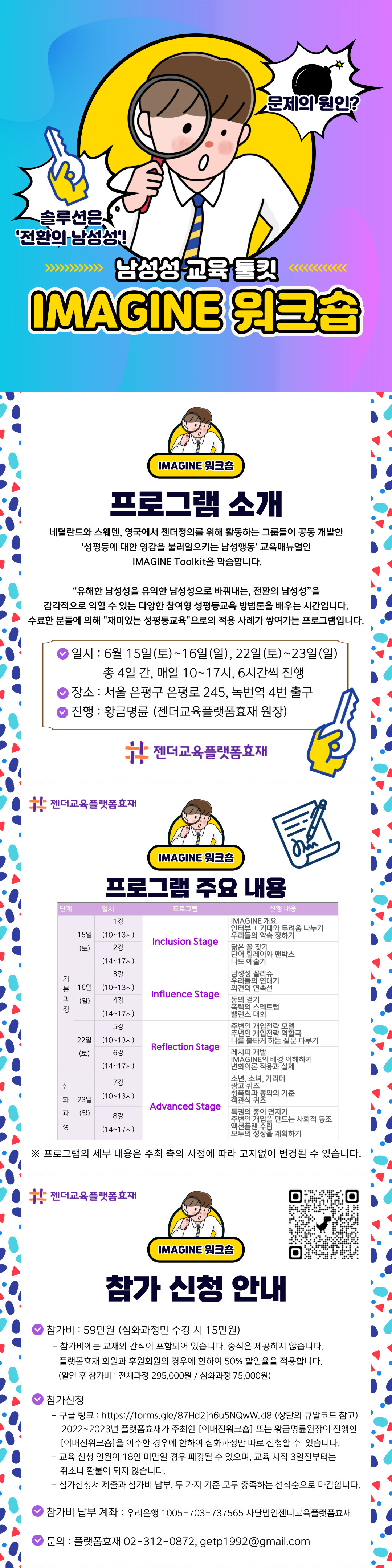 2024년 이매진워크숍 프로그램 소개와 안내